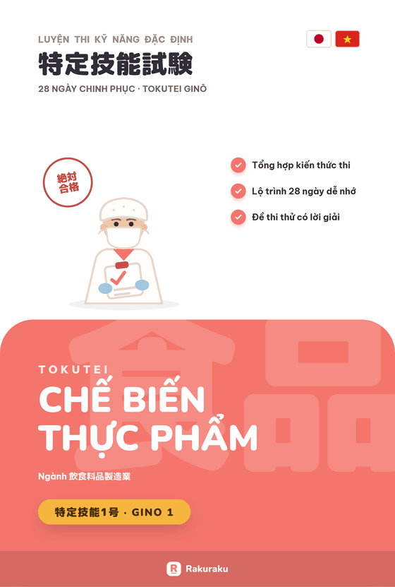 Sách Từ Zero đến Tokutei — Thực phẩm · Gino 1