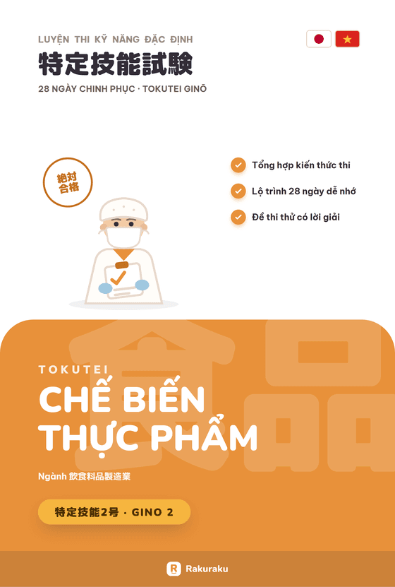 Sách Từ Zero đến Tokutei — Thực phẩm · Gino 2