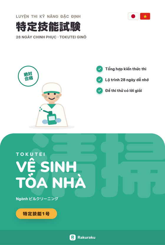 Sách Từ Zero đến Tokutei — Vệ sinh tòa nhà