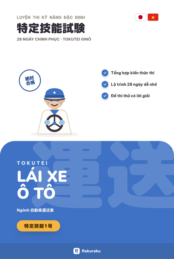 Bìa sách Từ Zero đến Tokutei — Lái xe · Vận tải ô tô